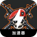 FPS游戏加速器